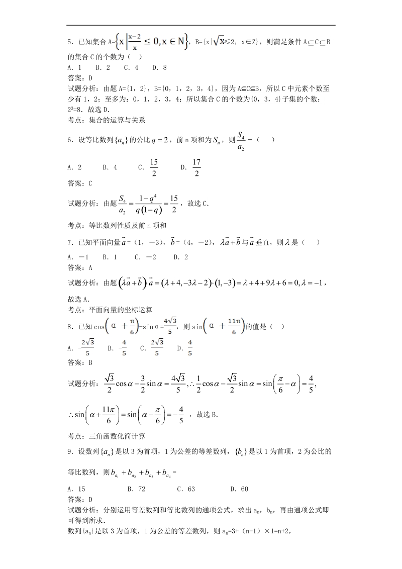 2016年福建省漳州市四地六校高三上学期第一次联考（10月）数学（文）试题（解析版）.doc_第2页