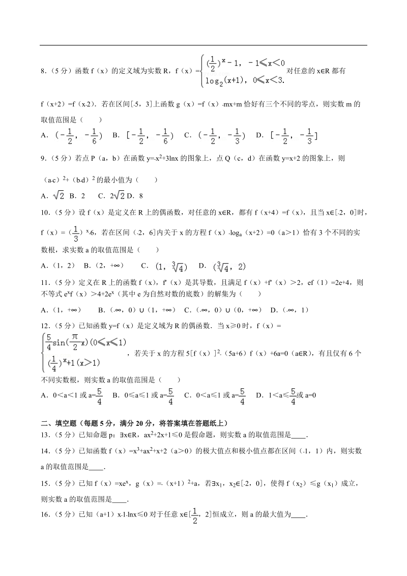 2017年湖南省常德市石门一中高三（上）8月月考数学试卷（文科）解析版.doc_第2页