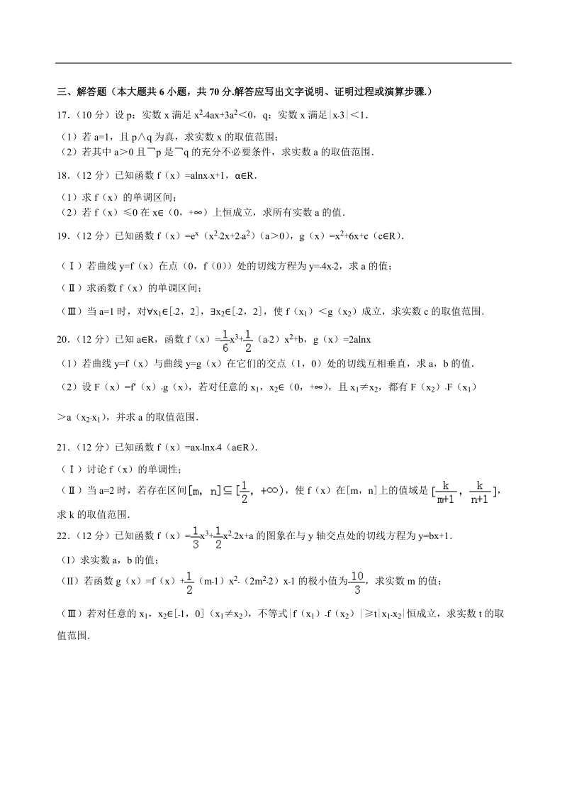 2017年湖南省常德市石门一中高三（上）8月月考数学试卷（文科）解析版.doc_第3页