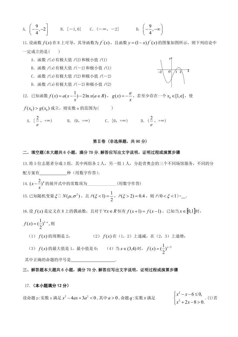 [套卷]甘肃省河西三校普通高中2015年高三上学期第一次联考数学（理）试题.doc_第2页