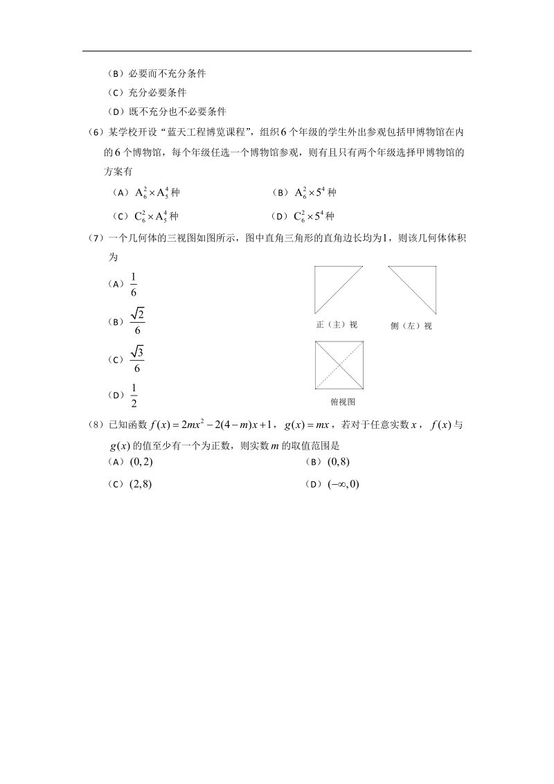 北京市东城区2015年高三第二学期综合练习（一） 数学理 word版含答案.doc_第2页