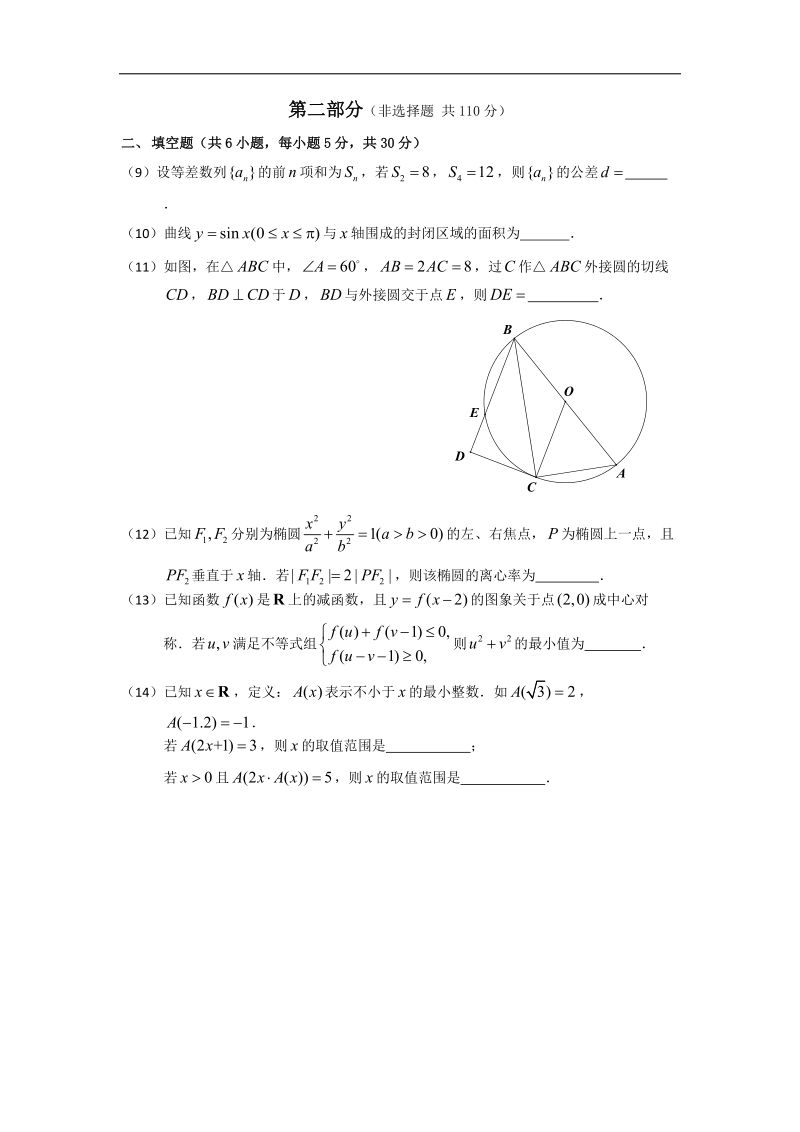 北京市东城区2015年高三第二学期综合练习（一） 数学理 word版含答案.doc_第3页