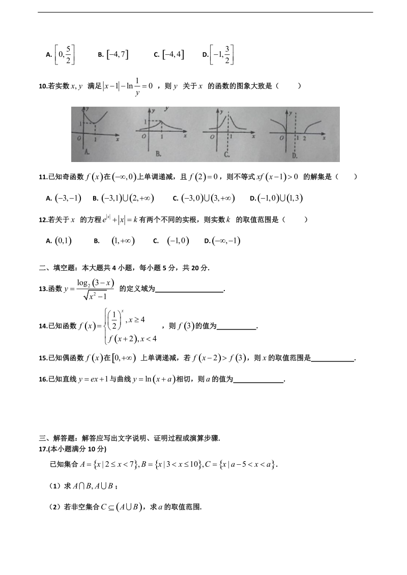 2017年宁夏六盘山高级中学高三上学期第一次月考数学（文）试题.doc_第2页