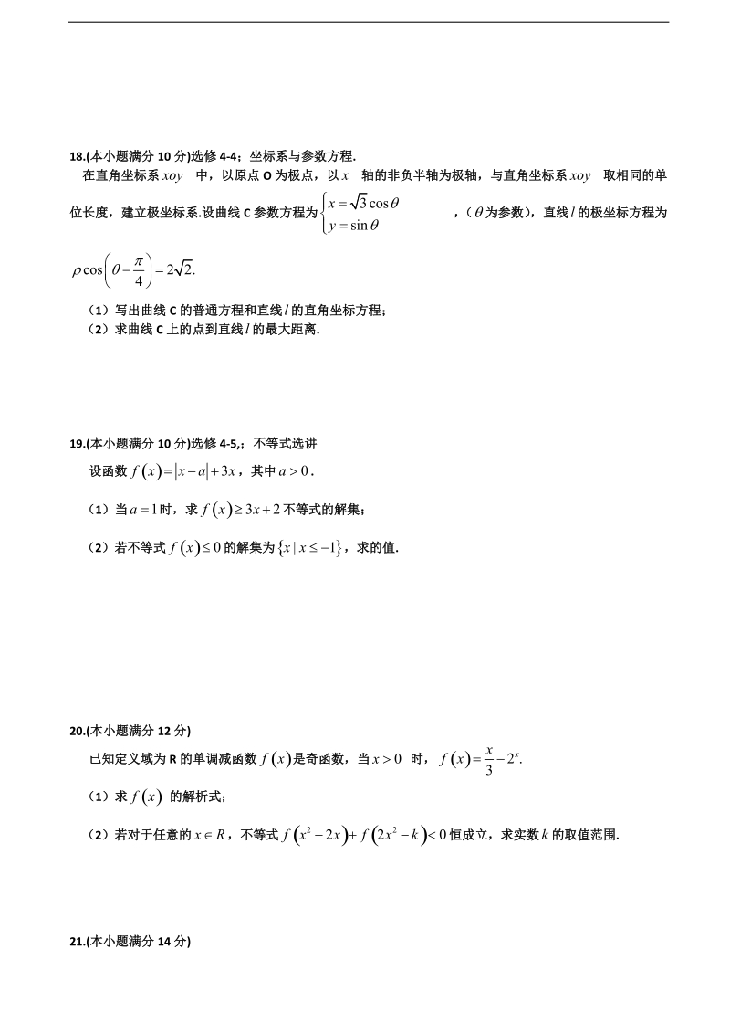 2017年宁夏六盘山高级中学高三上学期第一次月考数学（文）试题.doc_第3页