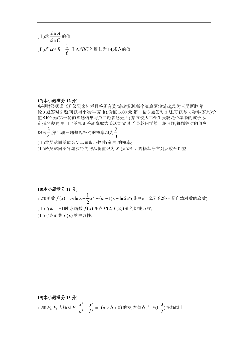 安徽省皖北协作区2015年高三3月联考 （数学理）.doc_第3页