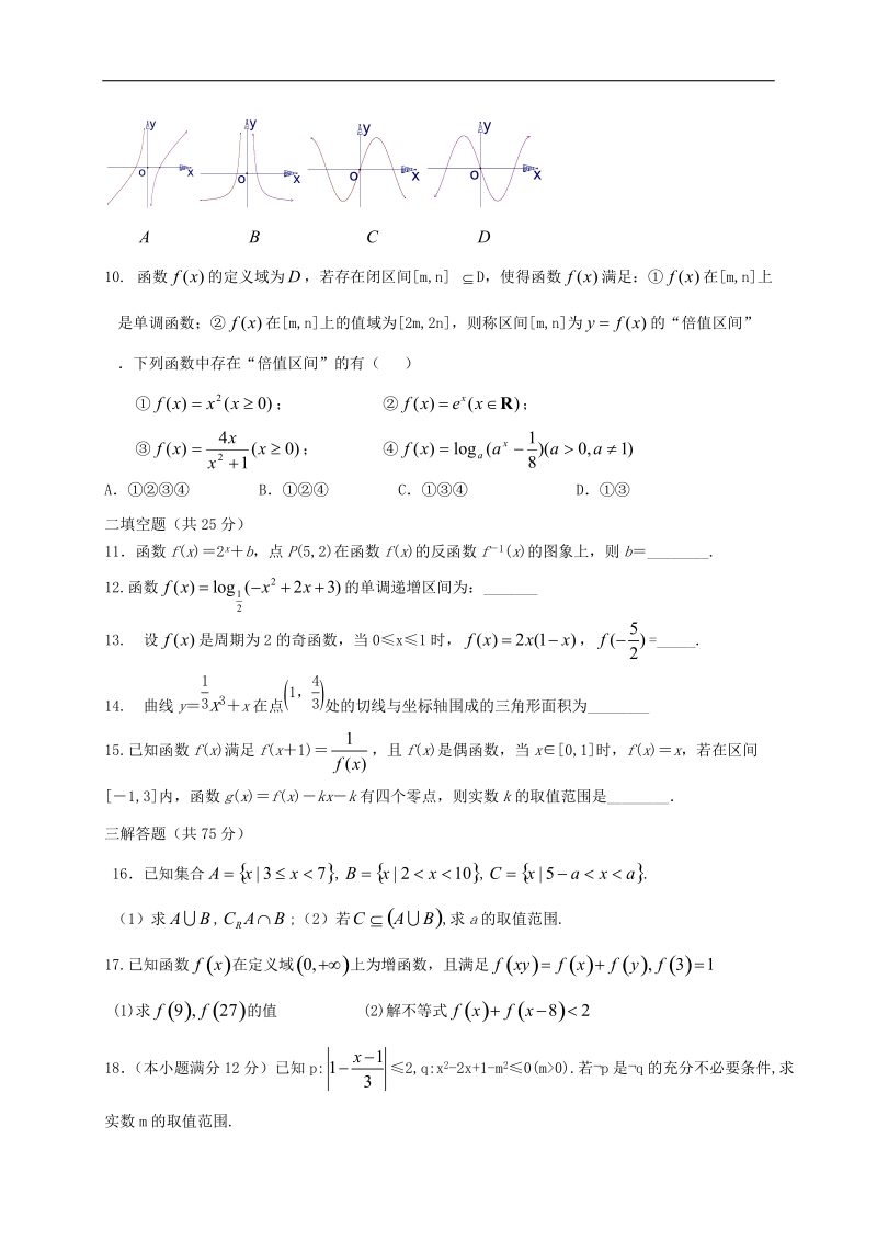 2017年[首发]四川省绵阳市丰谷中学高三上学期开学考试数学（理）试题.doc_第2页