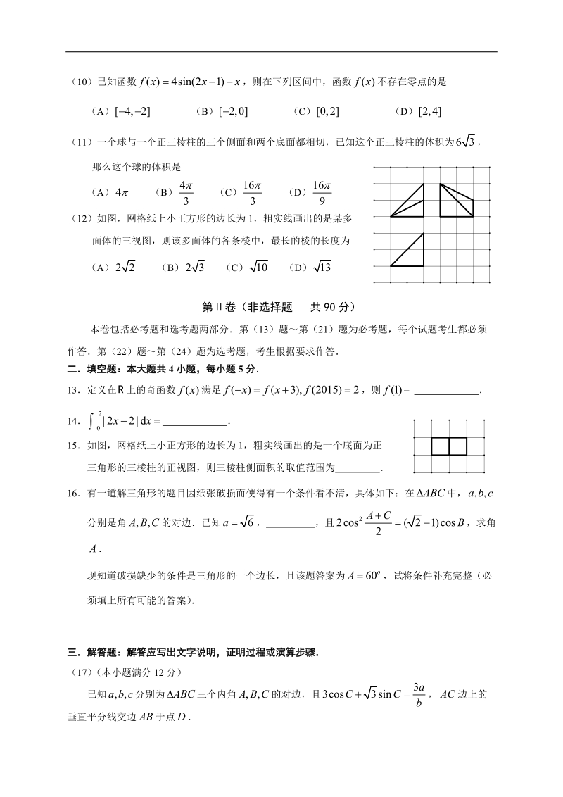 2016年福建省南安第一中学高三上学期期中考试数学（理）试卷.doc_第2页