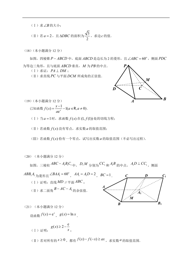 2016年福建省南安第一中学高三上学期期中考试数学（理）试卷.doc_第3页