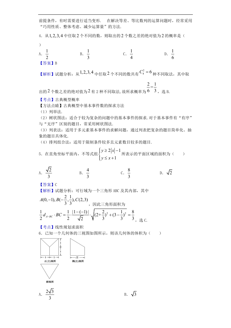 2016年贵州省都匀一中高三第十次月考数学（文）试题（解析版）.doc_第2页