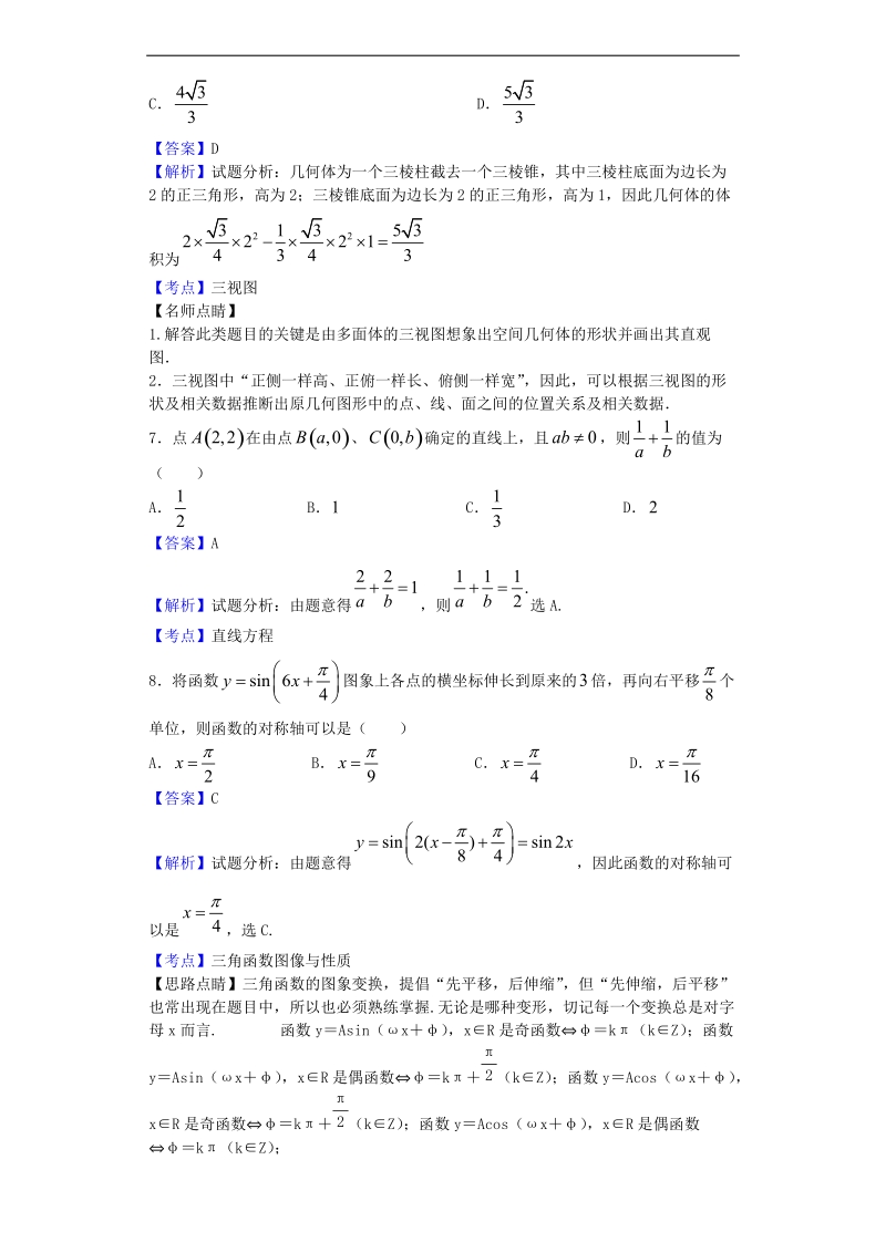 2016年贵州省都匀一中高三第十次月考数学（文）试题（解析版）.doc_第3页