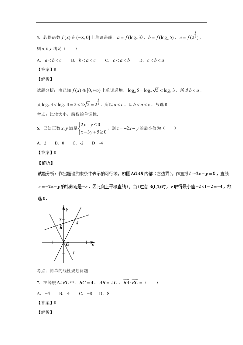 2016年湖北省武汉市华中师范大学第一附属中学、黄石二中、孝感高中、荆州中学等八校高三上学期第一次联考文数试题 解析版.doc_第3页