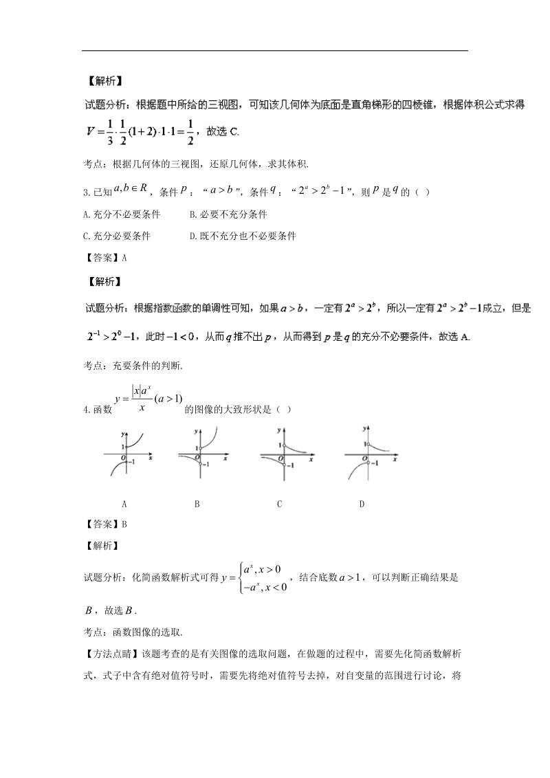 2016年浙江省杭州高级中学高三上学期第三次月考理数试题 解析版.doc_第2页