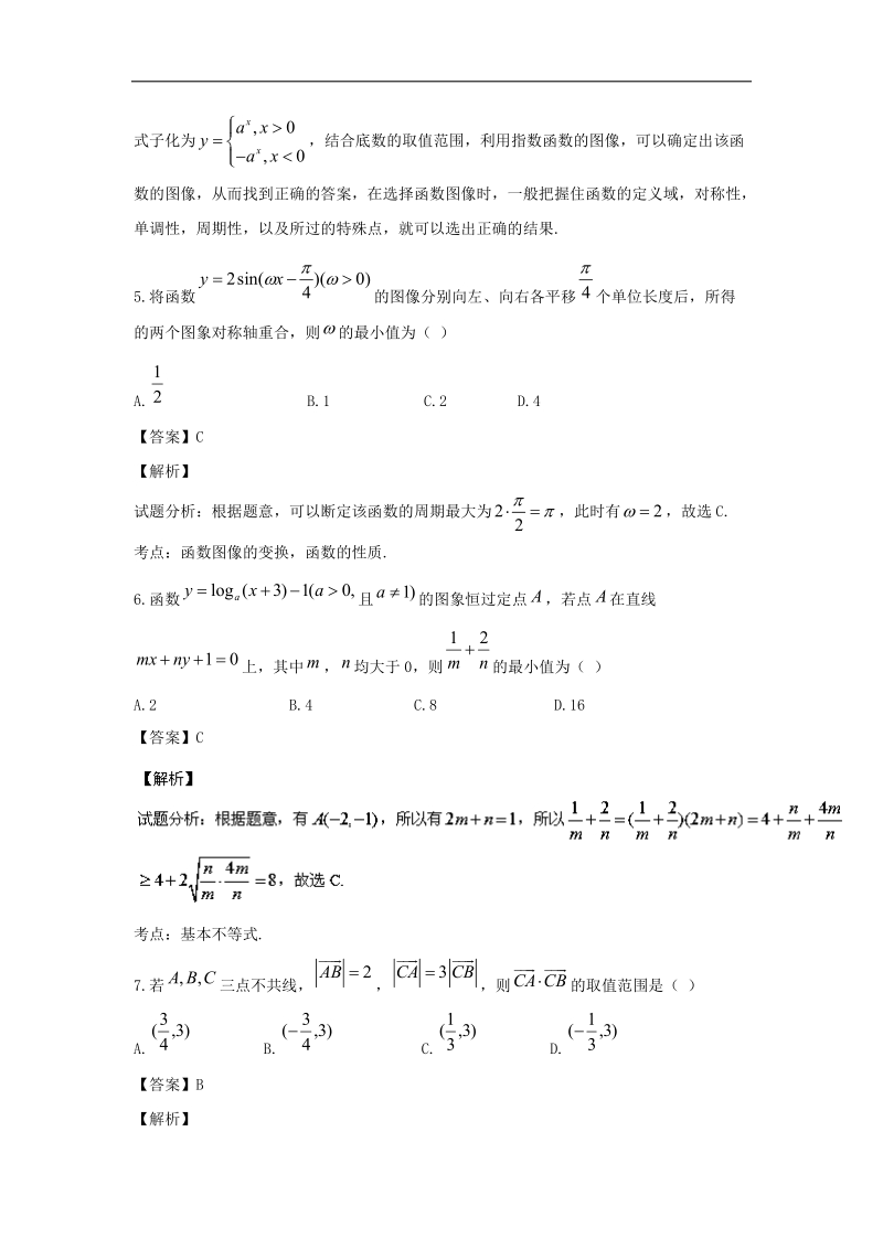 2016年浙江省杭州高级中学高三上学期第三次月考理数试题 解析版.doc_第3页