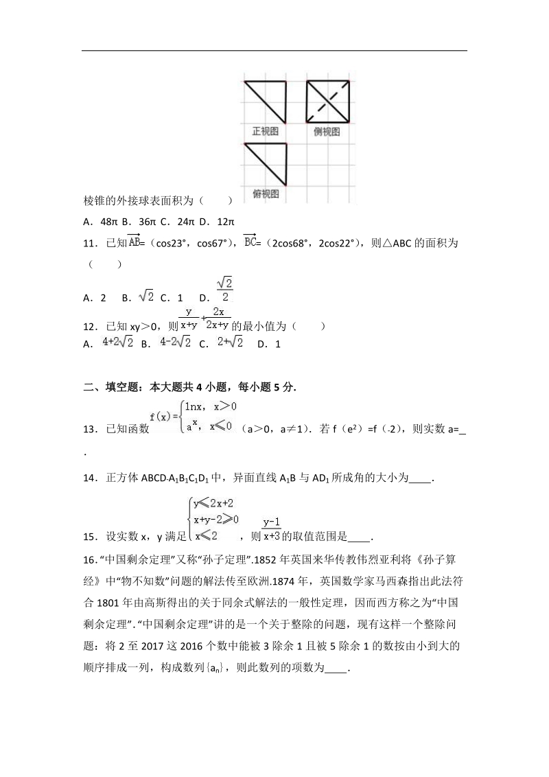 2017年福建省泉州市南安一中高三（下）期初数学试卷（文科）（解析版）.doc_第3页