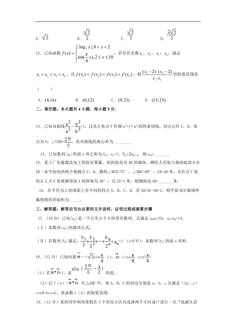 2017年河北省邯郸市大名县第一中学高三上学期第三次月考数学（文）试卷.doc_第3页