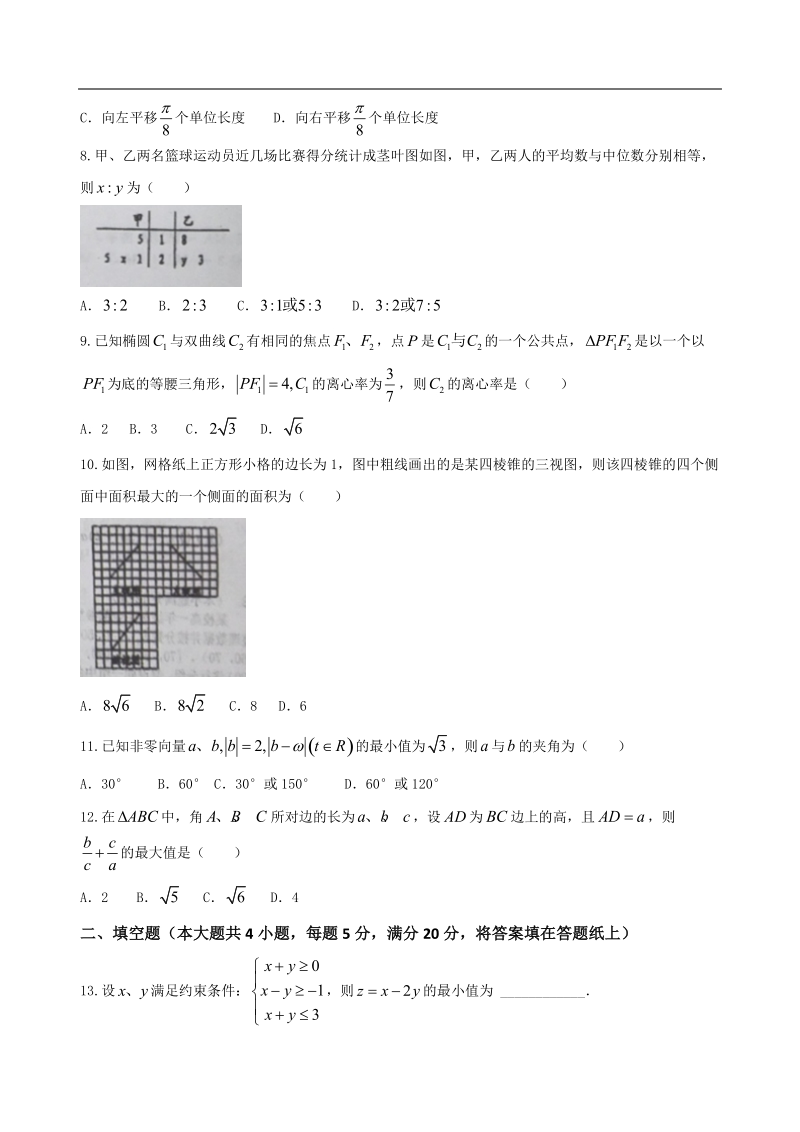 2017年江西省吉安市第一中学高三上学期第一次段考数学（文）试题.doc_第2页