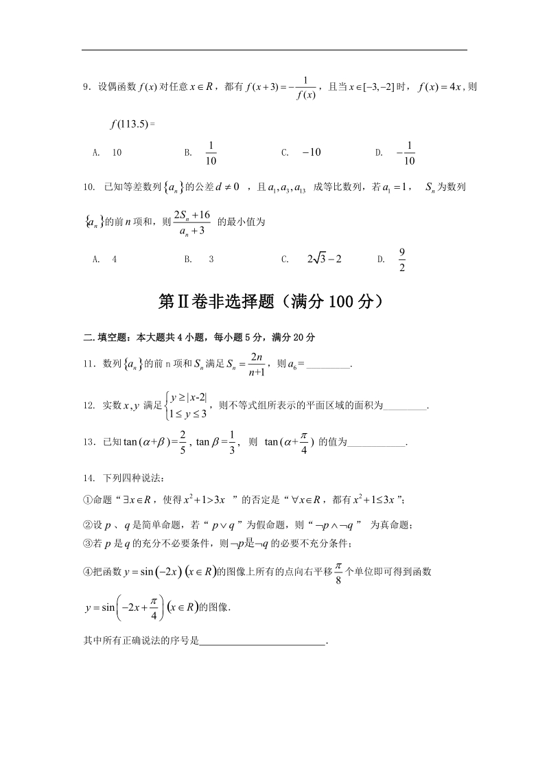 广东省珠海一中等六校2015年高三11月第二次联考 数学文试题.doc_第2页