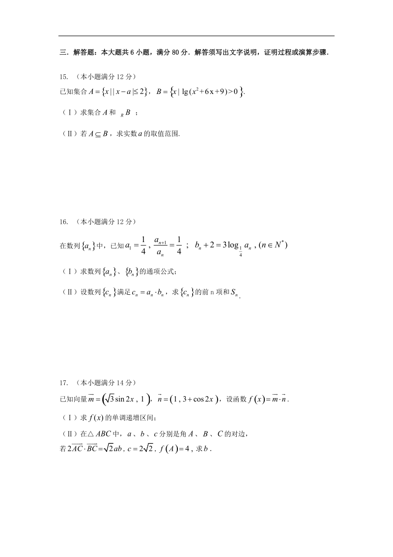 广东省珠海一中等六校2015年高三11月第二次联考 数学文试题.doc_第3页