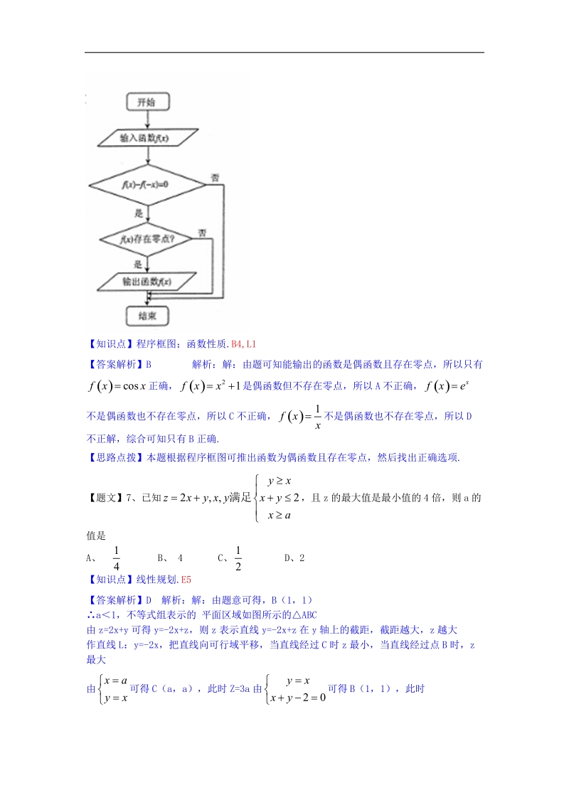 贵州省贵阳市普通高中2015年高三8月摸底考试数学理试卷（解析版）.doc_第3页