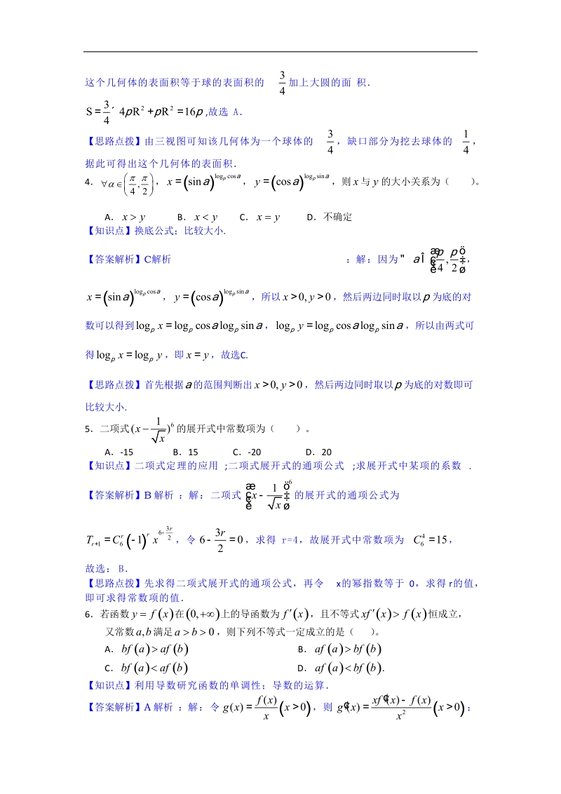 浙江省重点中学协作体2015年高三高考摸底测试数学理试题（解析版）.doc_第2页