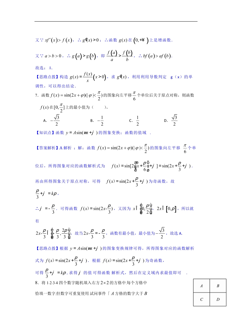 浙江省重点中学协作体2015年高三高考摸底测试数学理试题（解析版）.doc_第3页