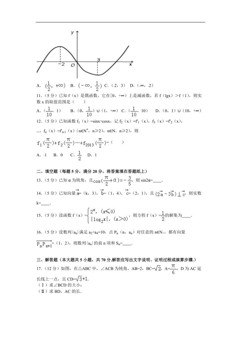 2016年陕西省西安中学高三（上）第四次质检数学试卷（解析版）（文科）（平行班）.doc_第2页