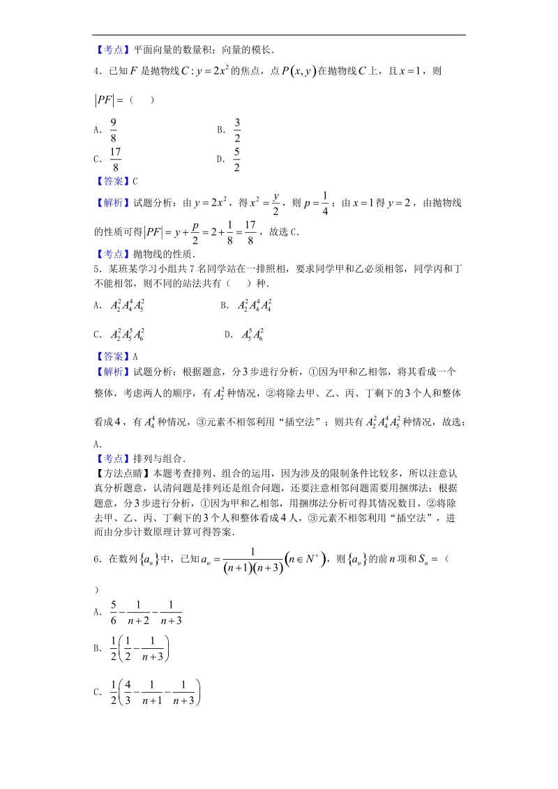 2017年重庆市第一中学高三12月月考数学（理）试题（解析版）.doc_第2页