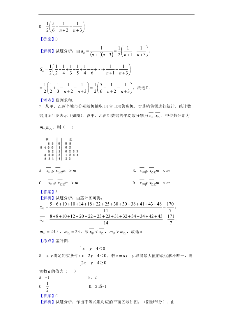 2017年重庆市第一中学高三12月月考数学（理）试题（解析版）.doc_第3页