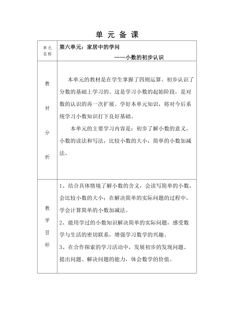 三年级数学第六单元 家居中的学问——小数的初步认识.doc_第1页