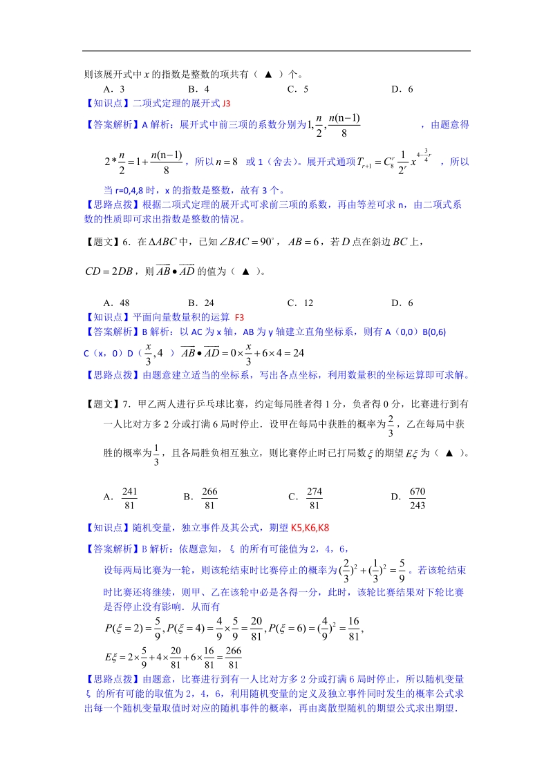 浙江省重点中学协作体2015年高三第一次适应性测试数学（理）试题（解析版）.doc_第3页