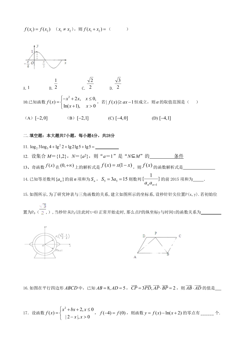 [套卷]浙江省温州市十校联合体2015年高三第一次月考数学(文)试题.doc_第2页