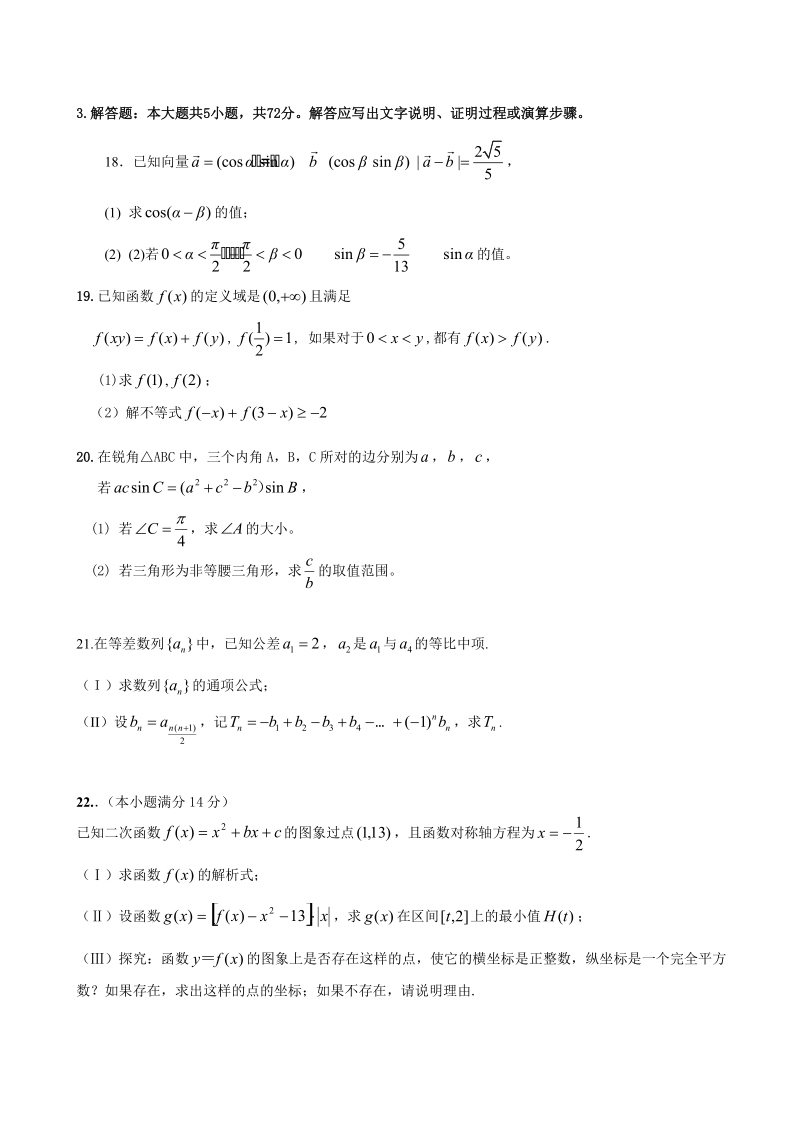 [套卷]浙江省温州市十校联合体2015年高三第一次月考数学(文)试题.doc_第3页