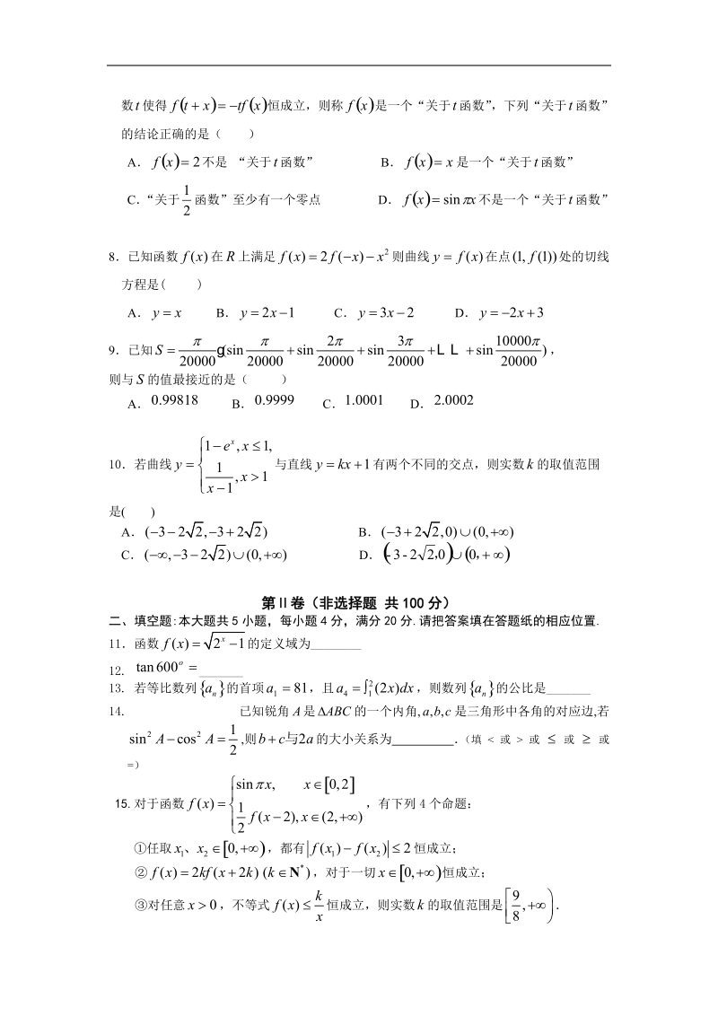 福建省惠安一中、养正中学、安溪一中2015年高三上学期期中联考 数学（理）试题.doc_第2页