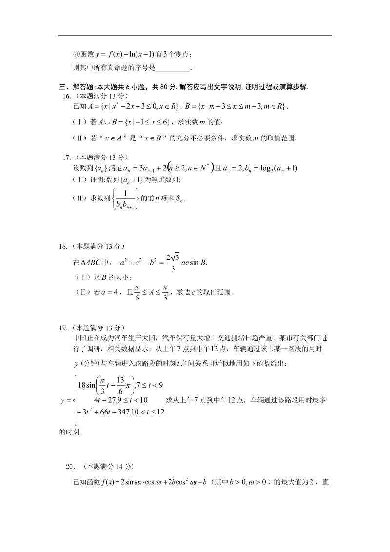 福建省惠安一中、养正中学、安溪一中2015年高三上学期期中联考 数学（理）试题.doc_第3页