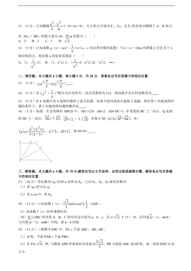 2017年四川省成都市双流中学高三（上）9月月考数学试卷+（理科）(解析版).doc_第3页