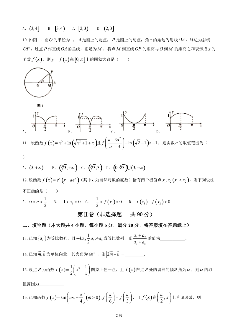 2017届重庆市第八中学高三上学期第一次适应性考试数学（理）试题.doc_第2页