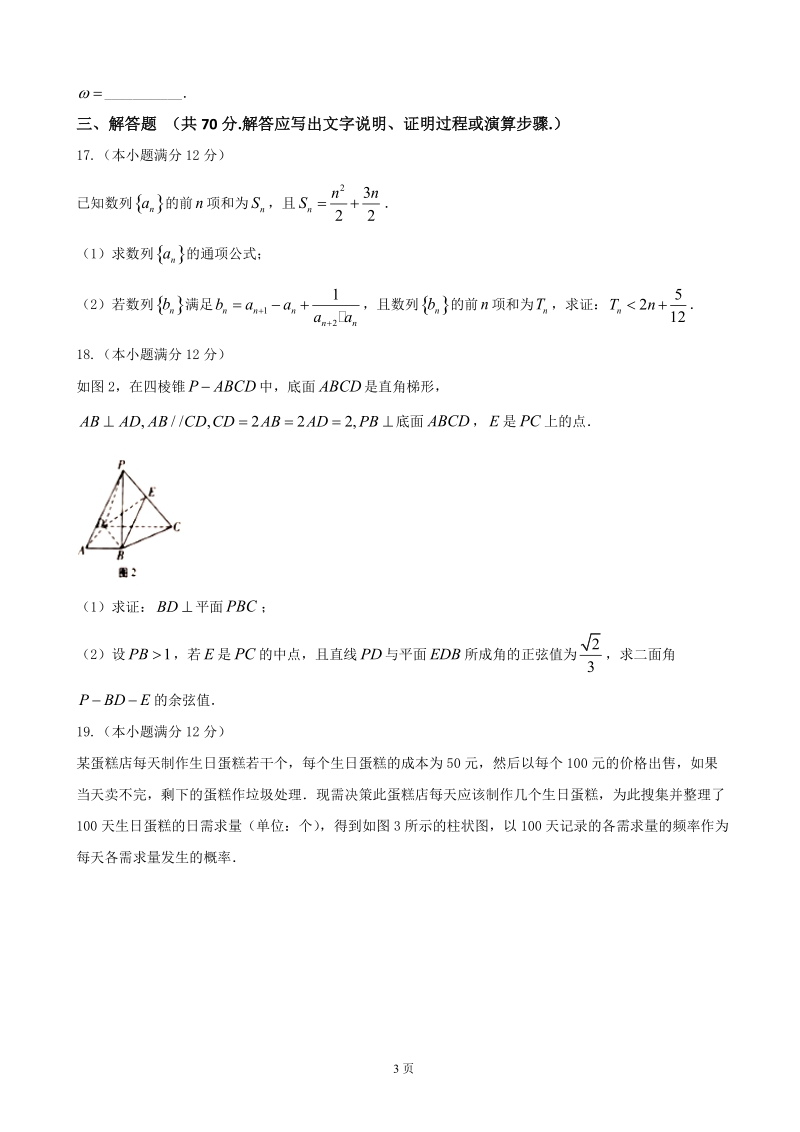 2017届重庆市第八中学高三上学期第一次适应性考试数学（理）试题.doc_第3页