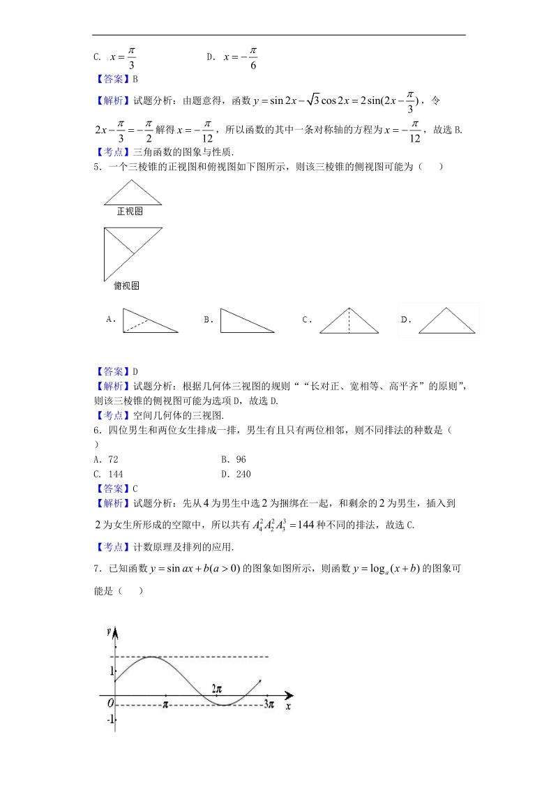 2017年湖南长沙雅礼中学高三月考（四）数学（理）试题（解析版）.doc_第2页