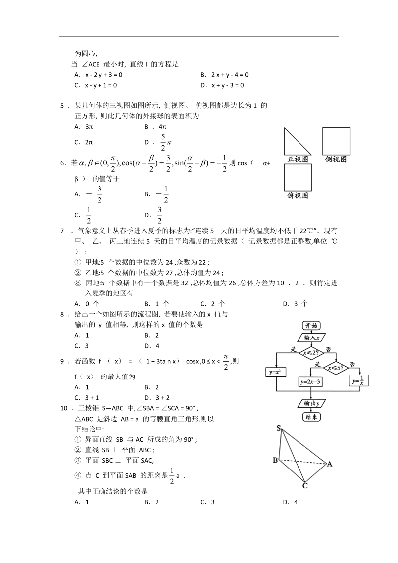 河南省开封市2015年高三第二次模拟考试 数学文 word版含答案.doc_第2页