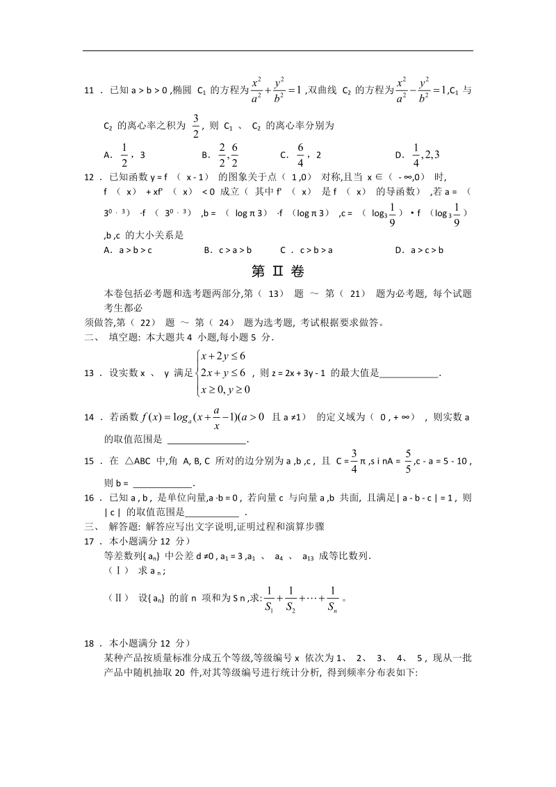 河南省开封市2015年高三第二次模拟考试 数学文 word版含答案.doc_第3页