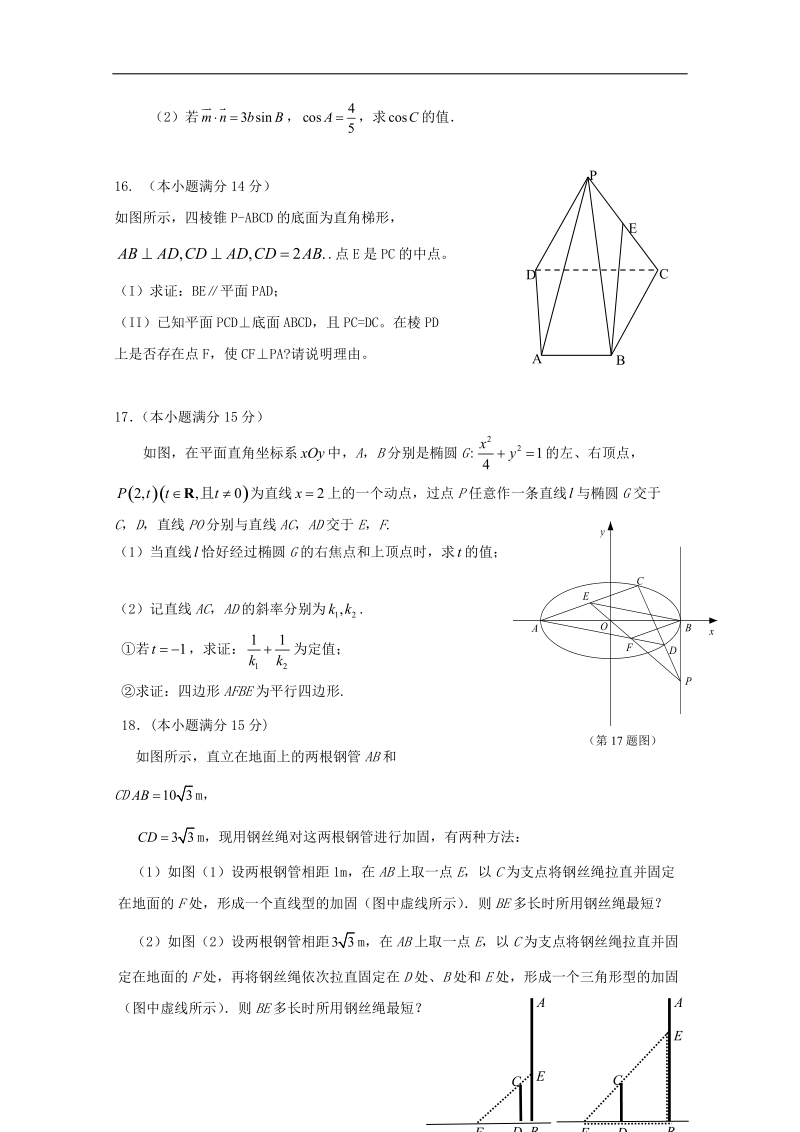 2017年江苏省丹阳高级中学高三上学期期初考试数学试题(1-16班).doc_第3页