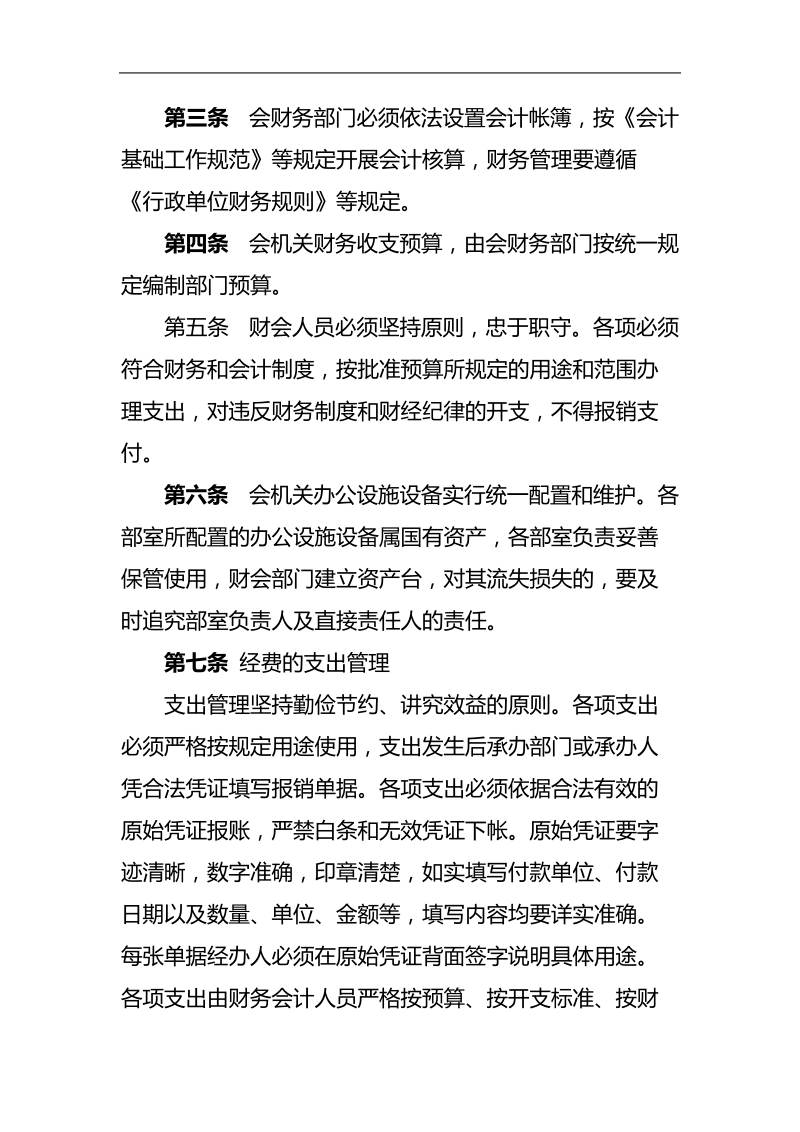 阿坝工商联财务管理办法.doc_第2页