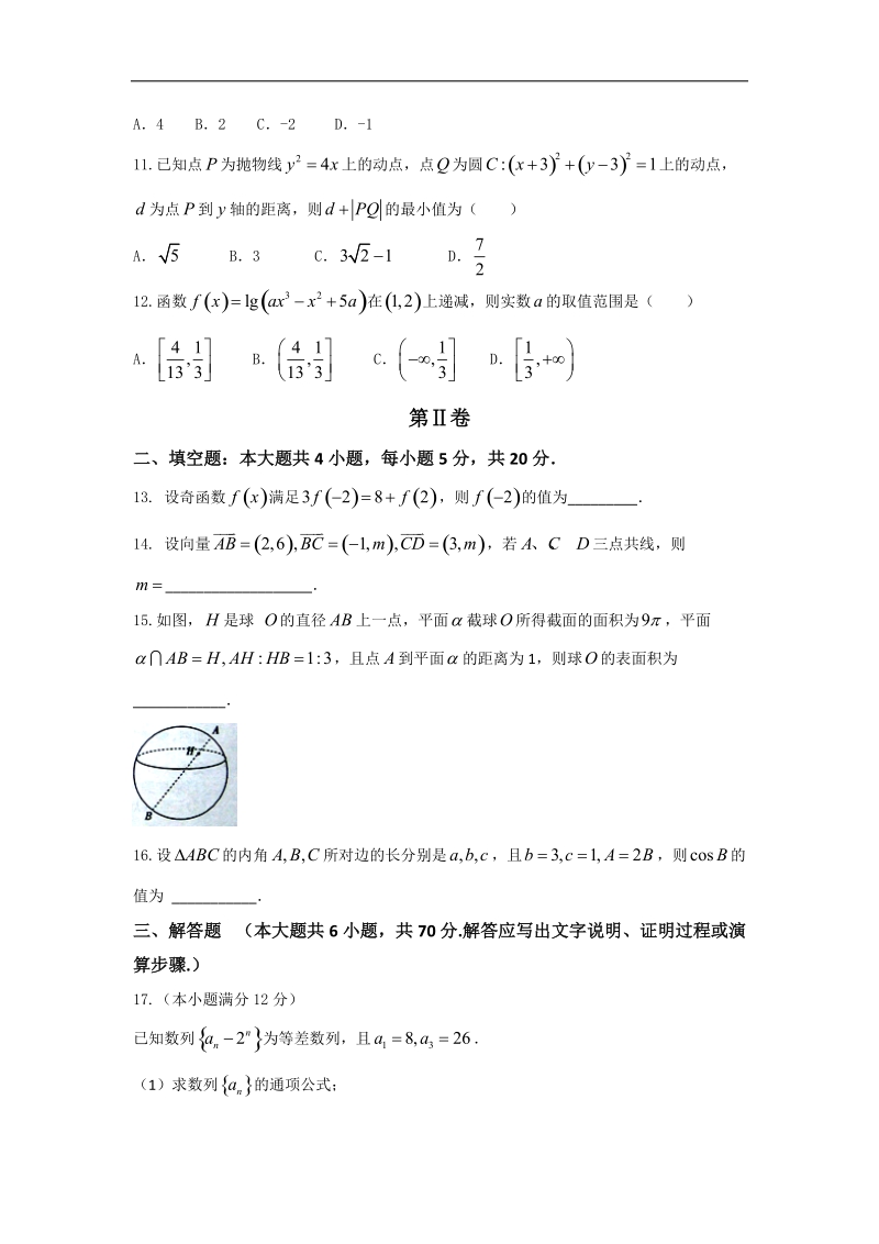 2016年湖南省邵阳市高三第三次联考数学（文）试题.doc_第3页