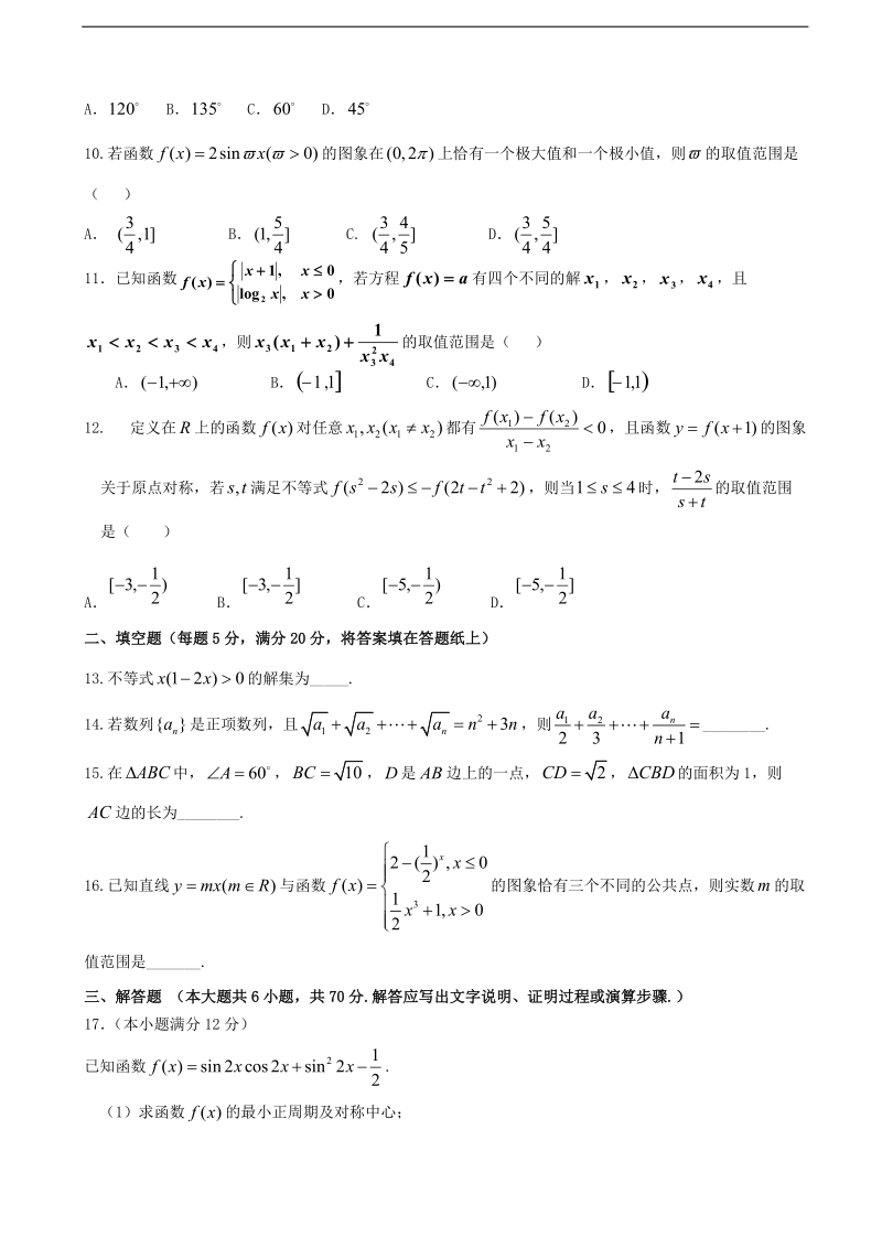 2017年河北省邢台市第二中学高三上学期第三次月考数学（理）试题.doc_第2页