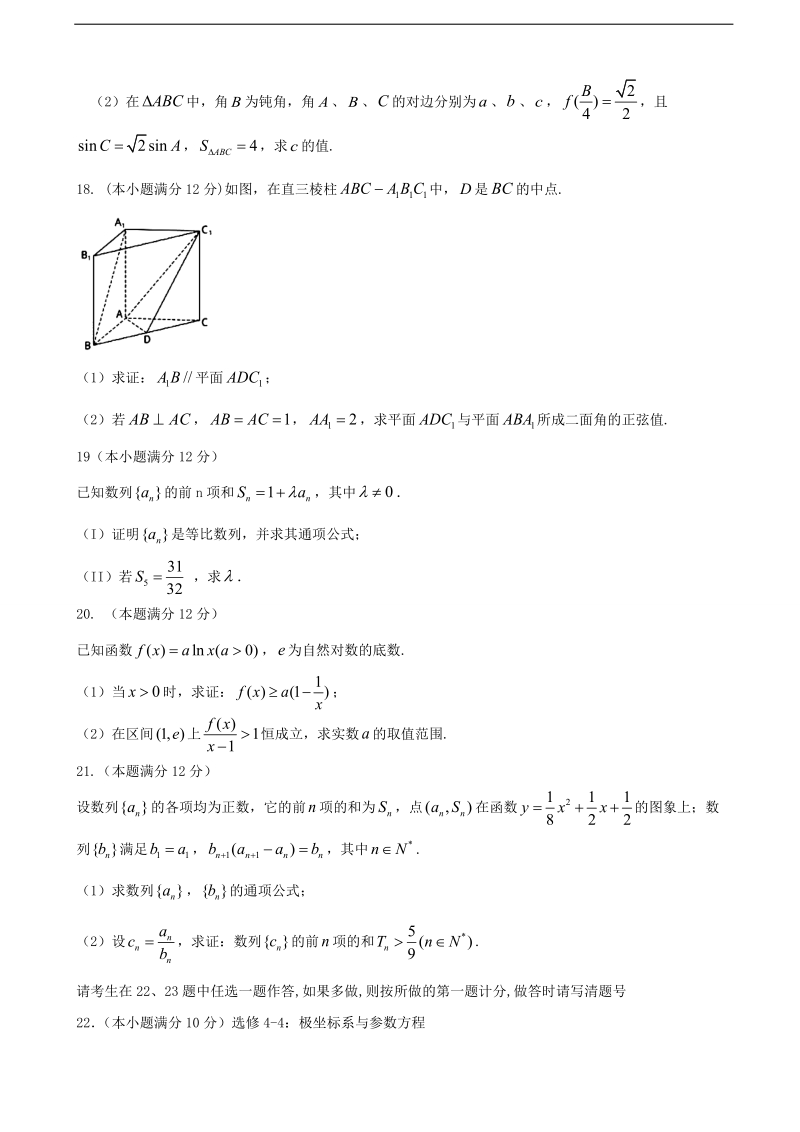 2017年河北省邢台市第二中学高三上学期第三次月考数学（理）试题.doc_第3页