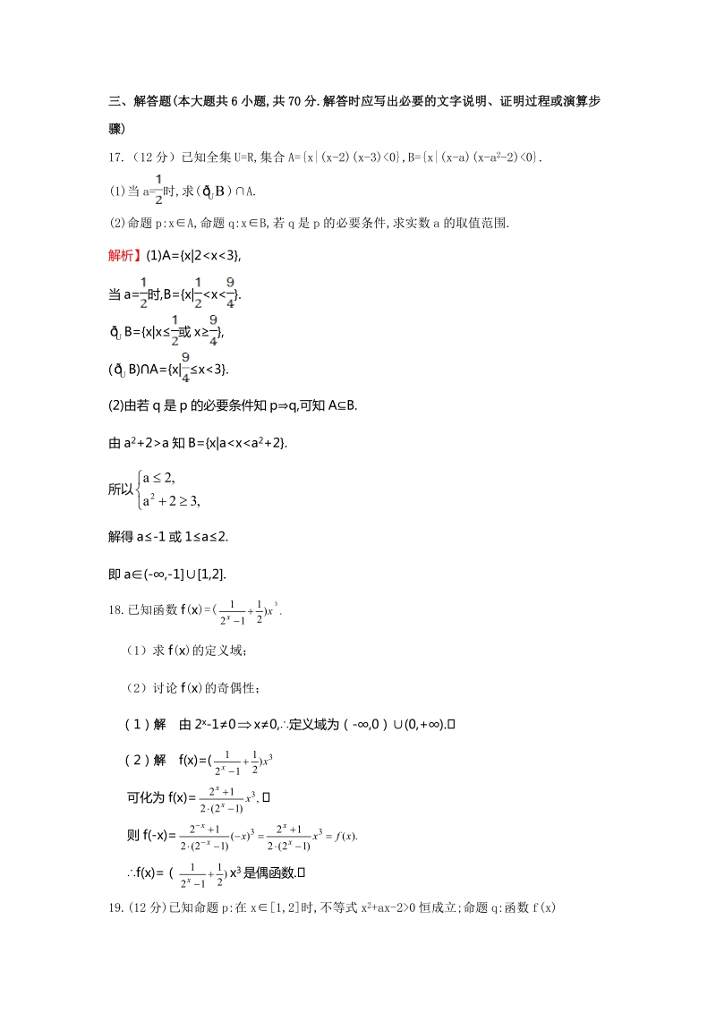 2017年湖南省衡阳县一中高三第二次（10月）月考数学（理）试题.doc_第3页