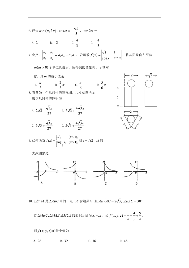 山东省威海市2015年高三3月教学质量检测 数学文试题.doc_第2页