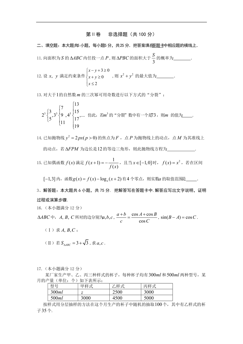 山东省威海市2015年高三3月教学质量检测 数学文试题.doc_第3页