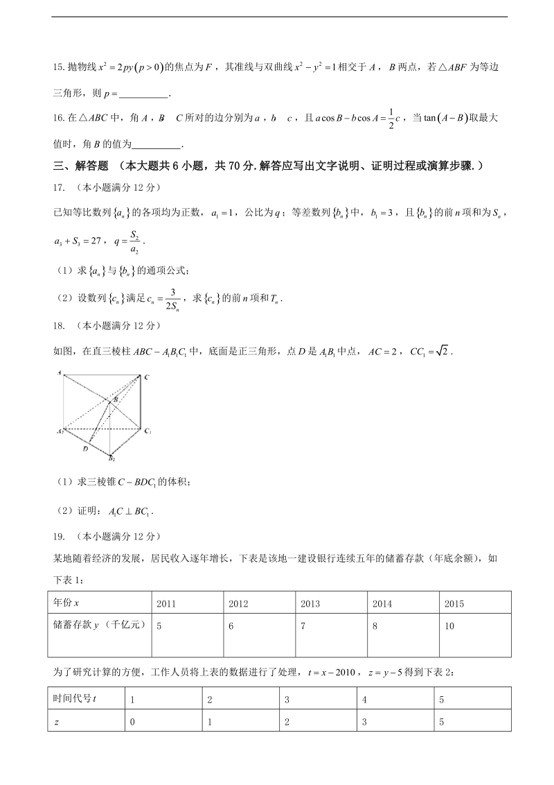 2017年甘肃省高台县第一中学高三上学期期末考试数学文试题.doc_第3页