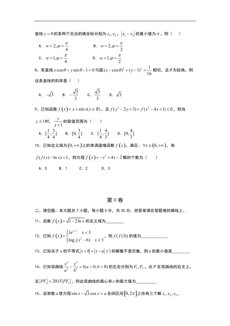 湖北省黄冈市2015年高三10月质量检测 数学（文）试题.doc_第2页